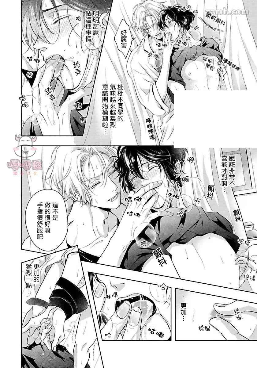 无法呼吸的炽热甜蜜漫画,第2话5图