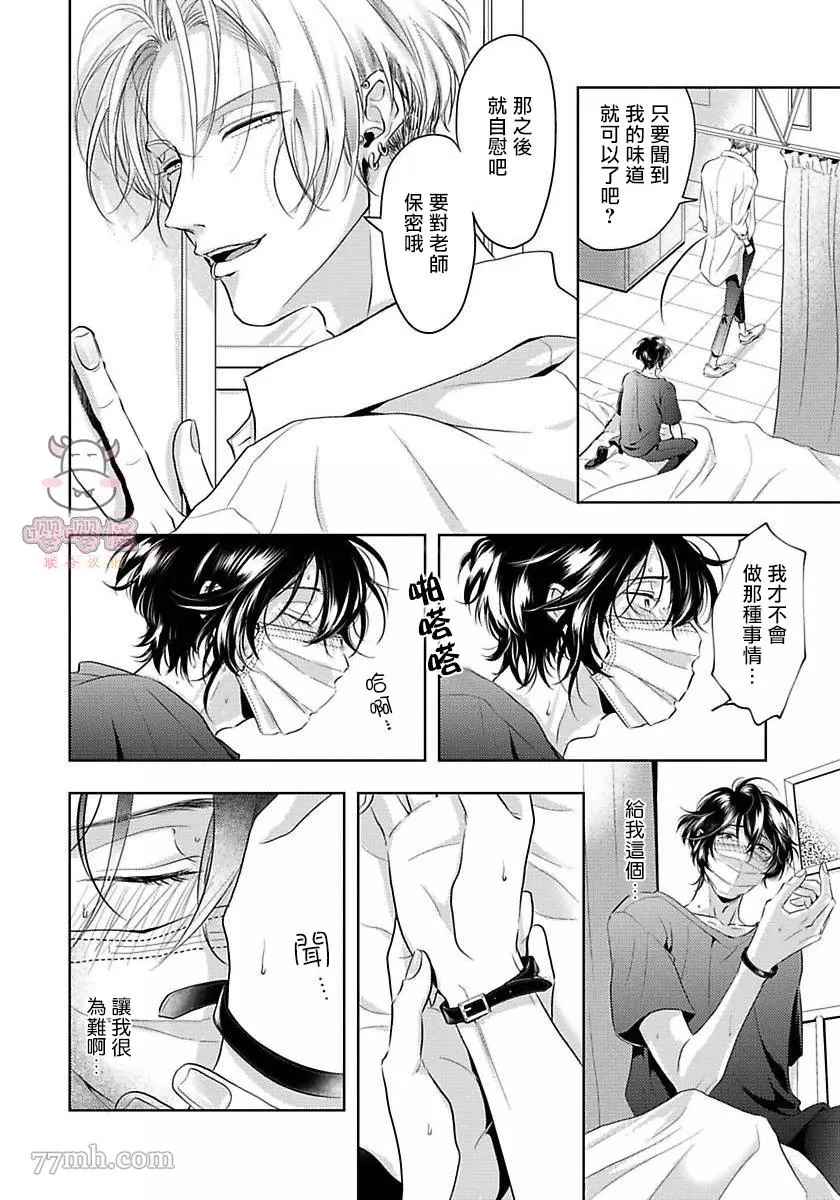 无法呼吸的炽热甜蜜漫画,第2话5图