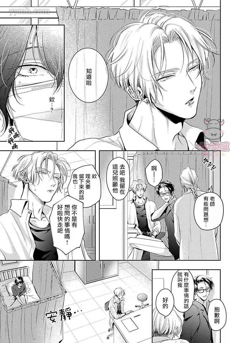 无法呼吸的炽热甜蜜漫画,第2话5图