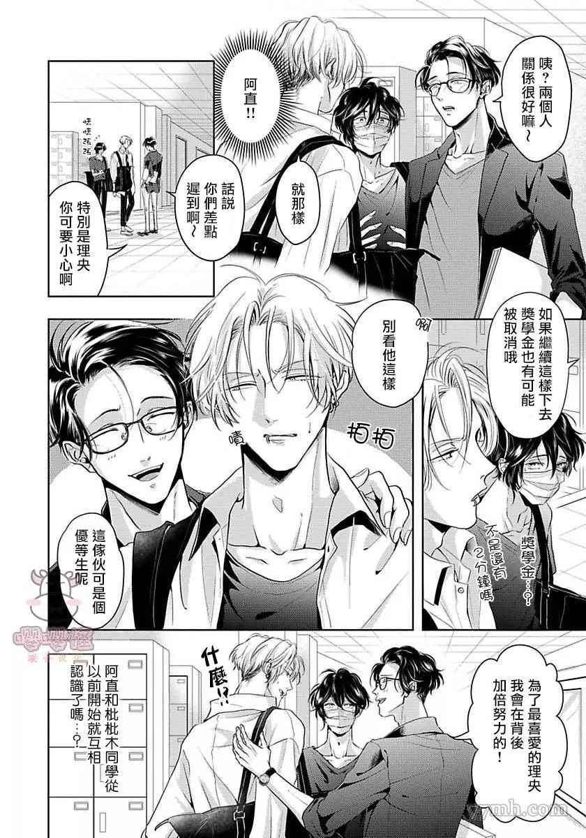 无法呼吸的炽热甜蜜漫画,第2话2图