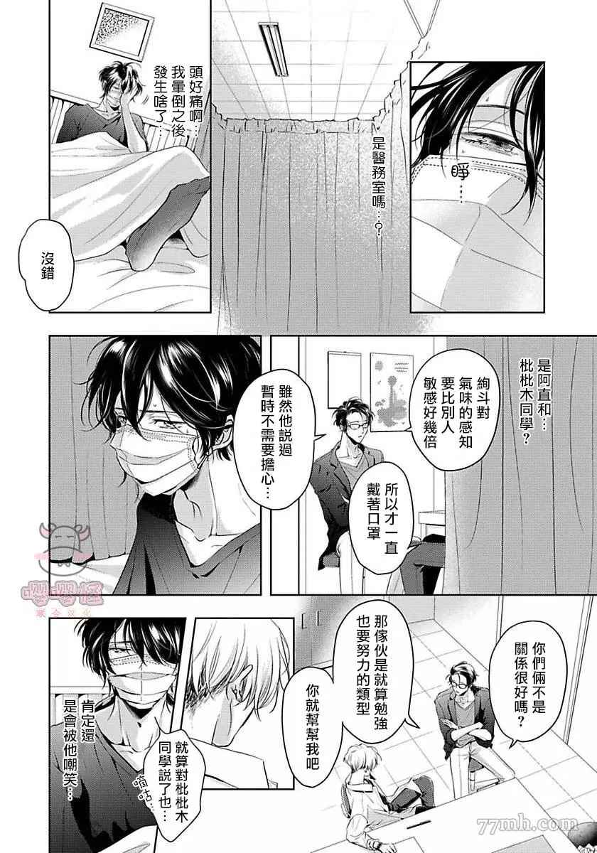 无法呼吸的炽热甜蜜漫画,第2话4图