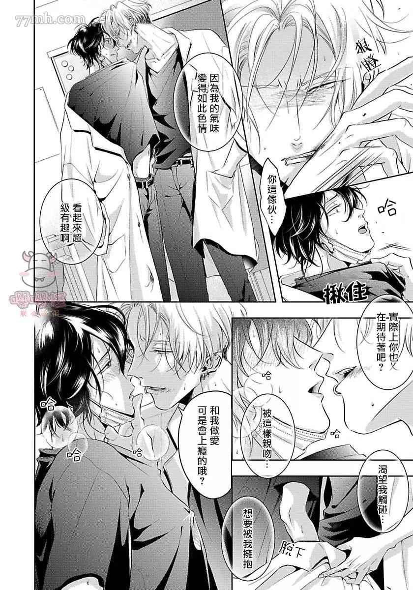 无法呼吸的炽热甜蜜漫画,第2话1图