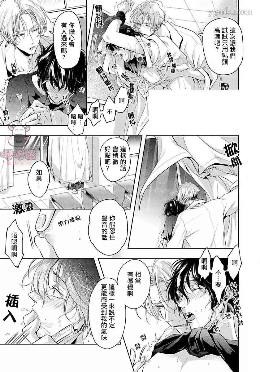 无法呼吸的炽热甜蜜漫画,第2话4图