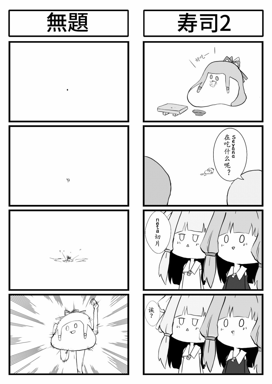 一日一Seyana漫画,第9话1图