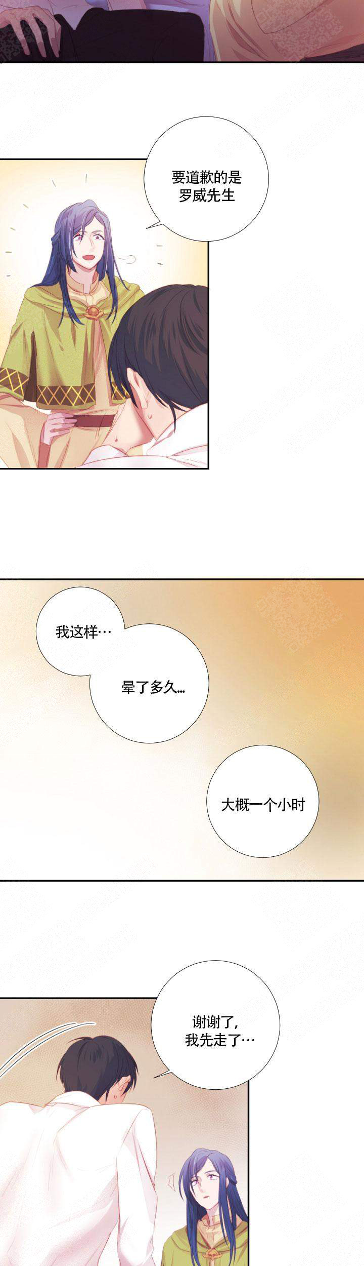 俘虏漫画,第10话5图