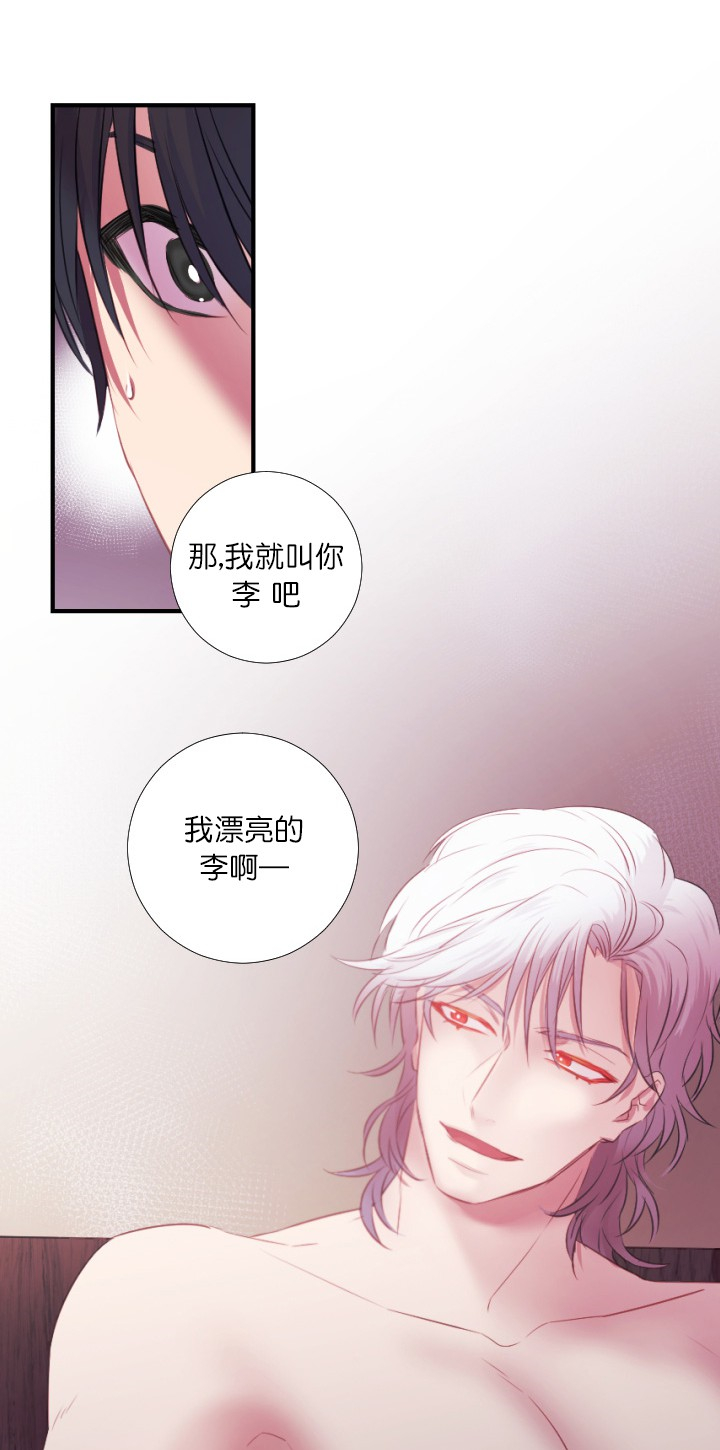 俘虏耗子是什么牌漫画,第6话1图