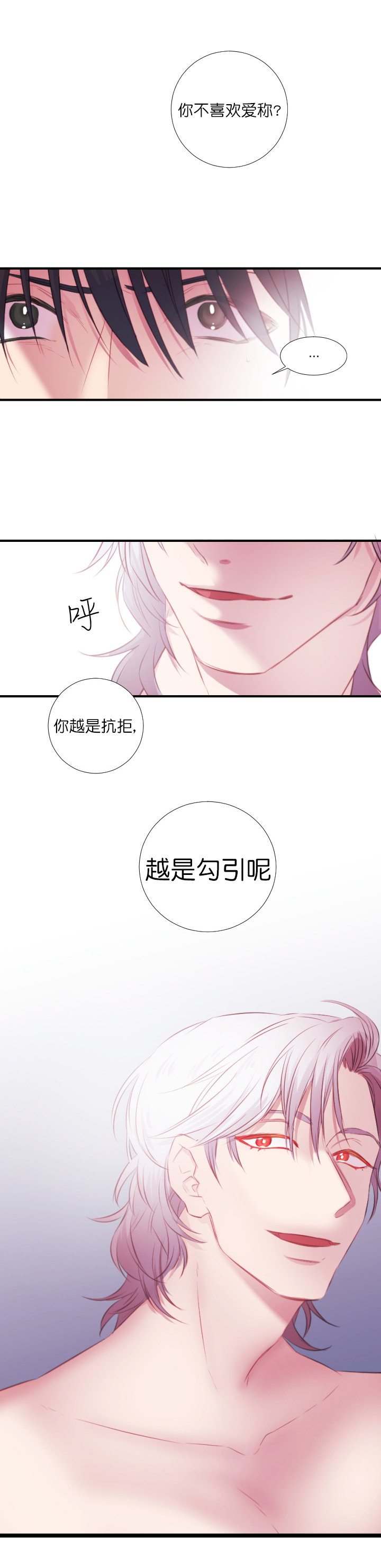 俘虏耗子是什么牌漫画,第6话4图