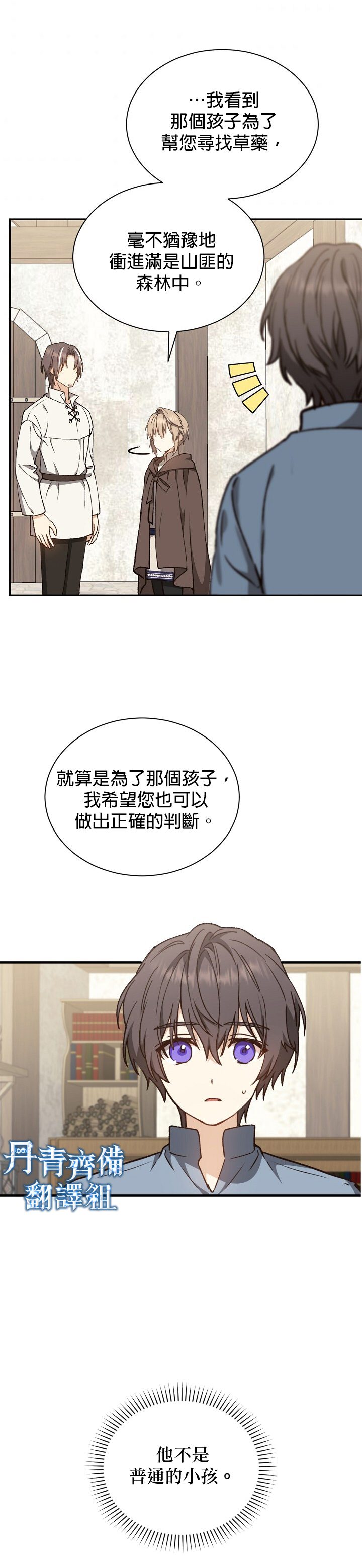 8级魔法师的回归漫画,第8话4图