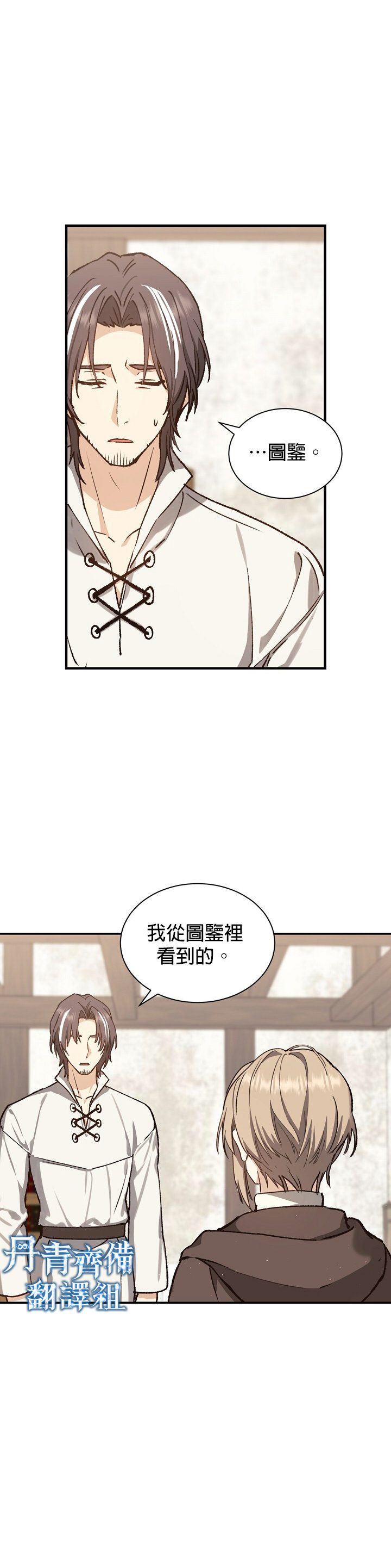 8级魔法师的回归漫画,第8话2图