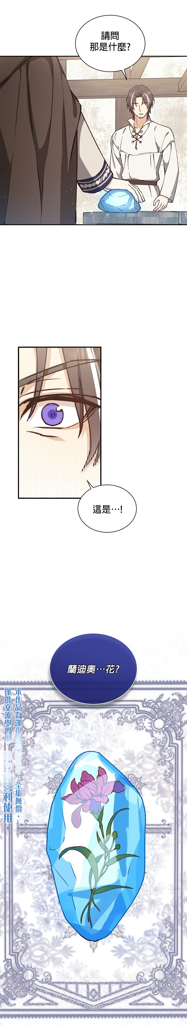 8级魔法师的回归漫画,第8话5图