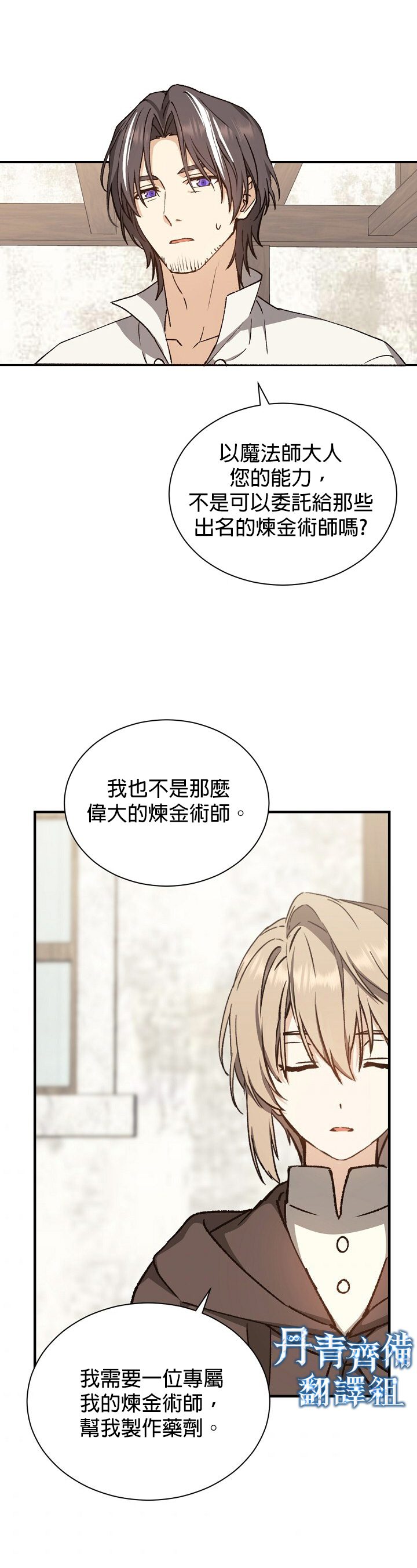 8级魔法师的回归漫画,第8话3图