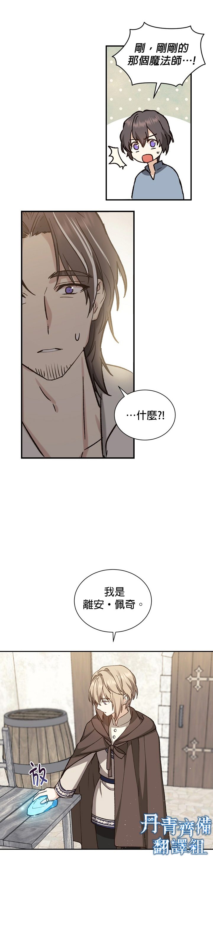 8级魔法师的回归漫画,第8话4图