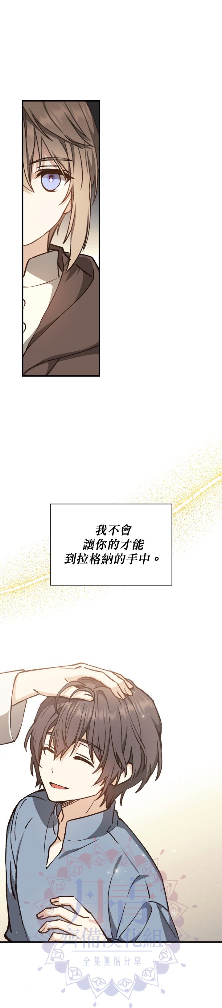 8级魔法师的回归漫画,第8话1图