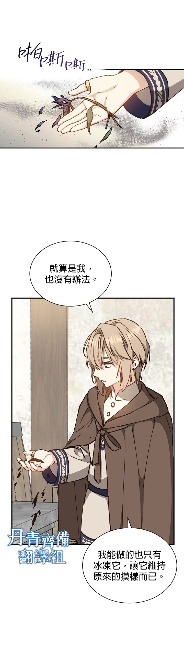 8级魔法师的回归漫画,第8话4图