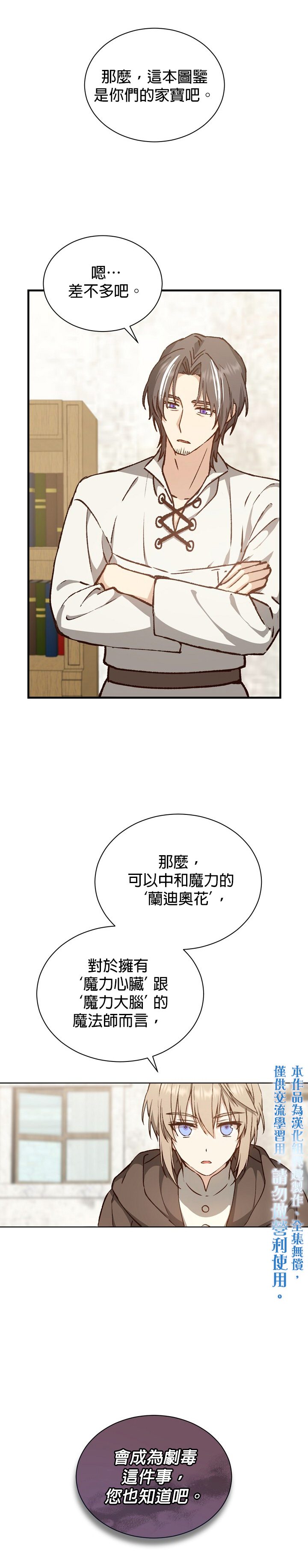 8级魔法师的回归漫画,第8话5图