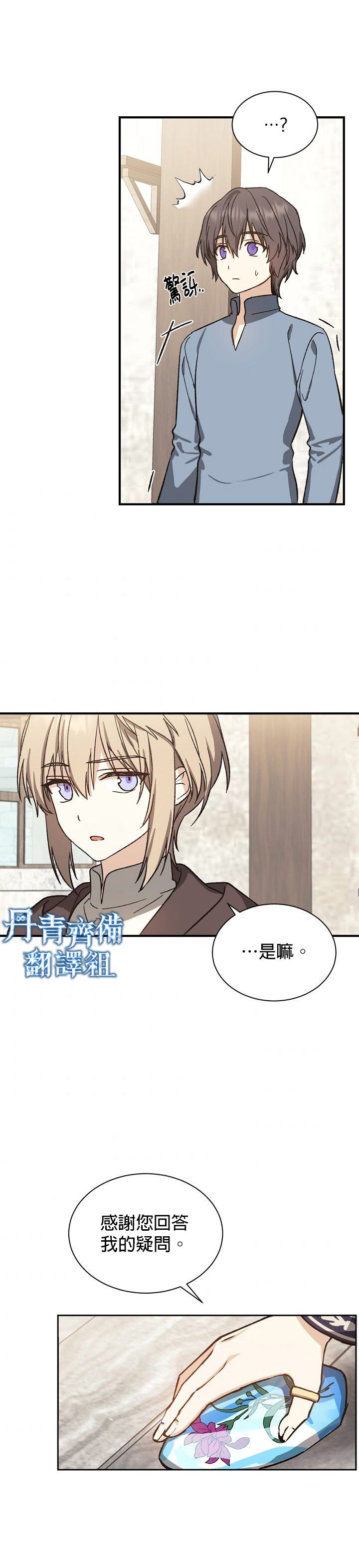 8级魔法师的回归漫画,第8话2图