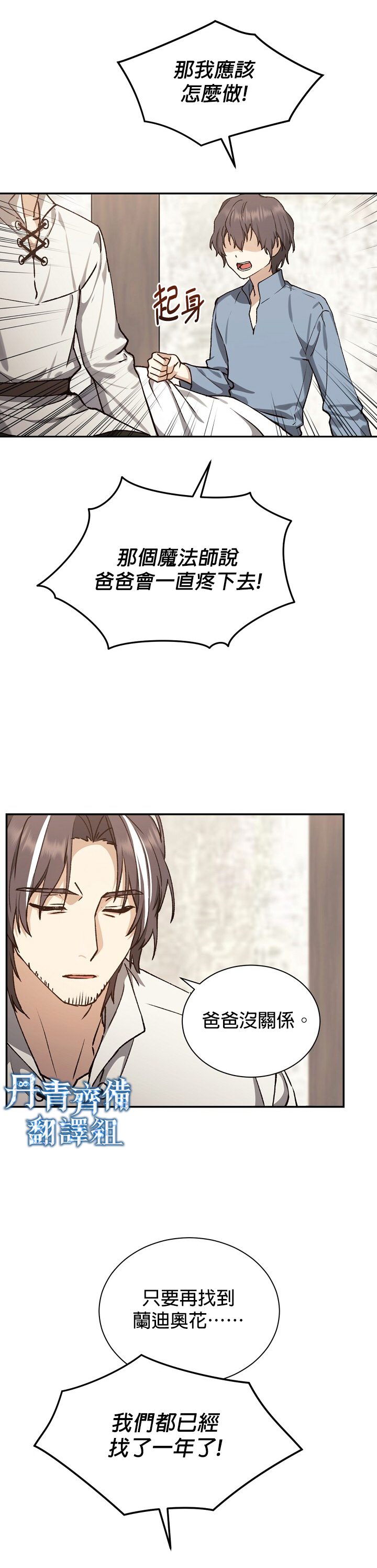 8级魔法师的回归漫画,第8话4图