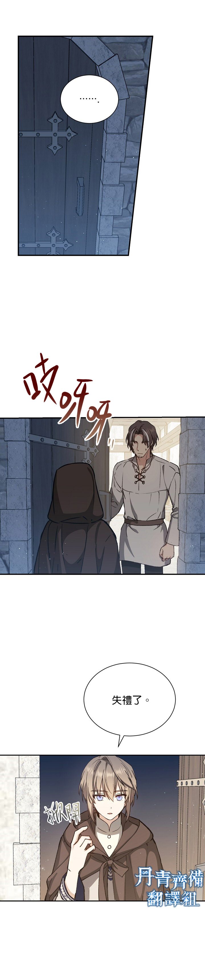 8级魔法师的回归漫画,第8话2图