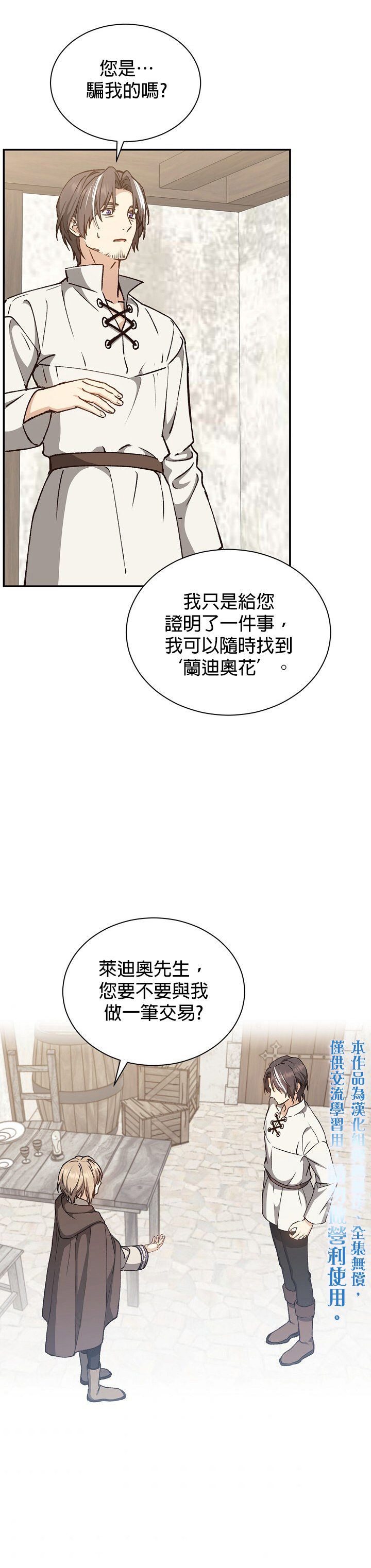 8级魔法师的回归漫画,第8话5图