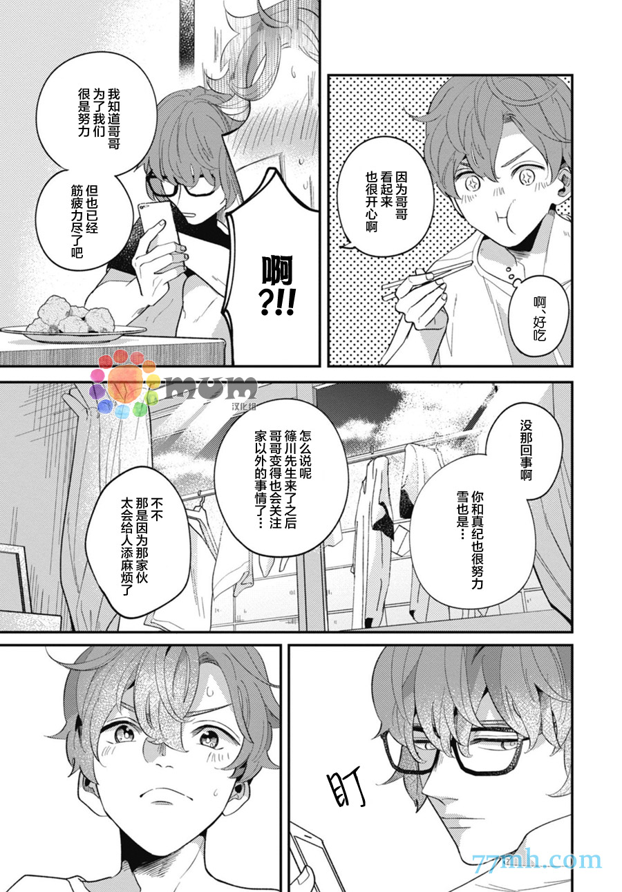 偏爱Detection漫画,第4话4图