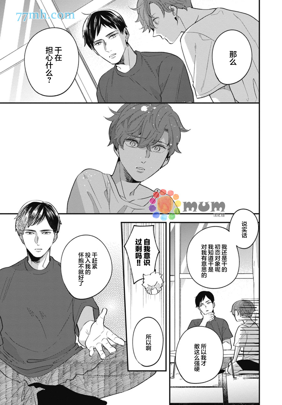 偏爱Detection漫画,第4话4图