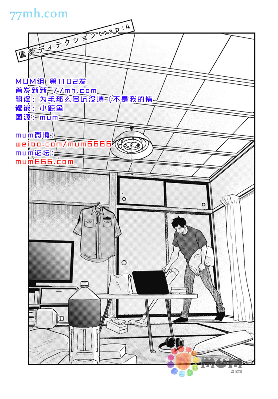 偏爱Detection漫画,第4话1图