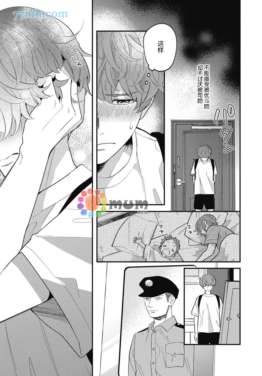 偏爱Detection漫画,第4话2图