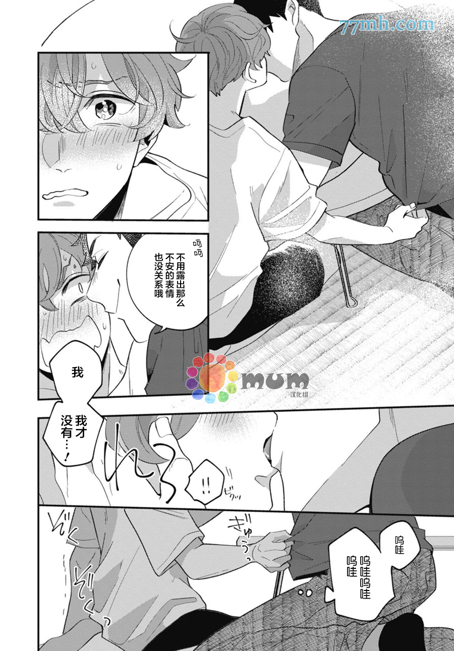 偏爱Detection漫画,第4话2图