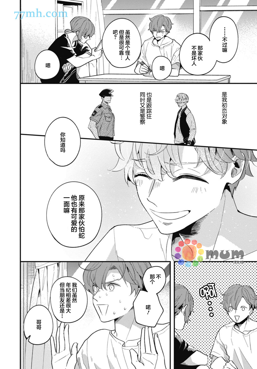 偏爱Detection漫画,第4话5图