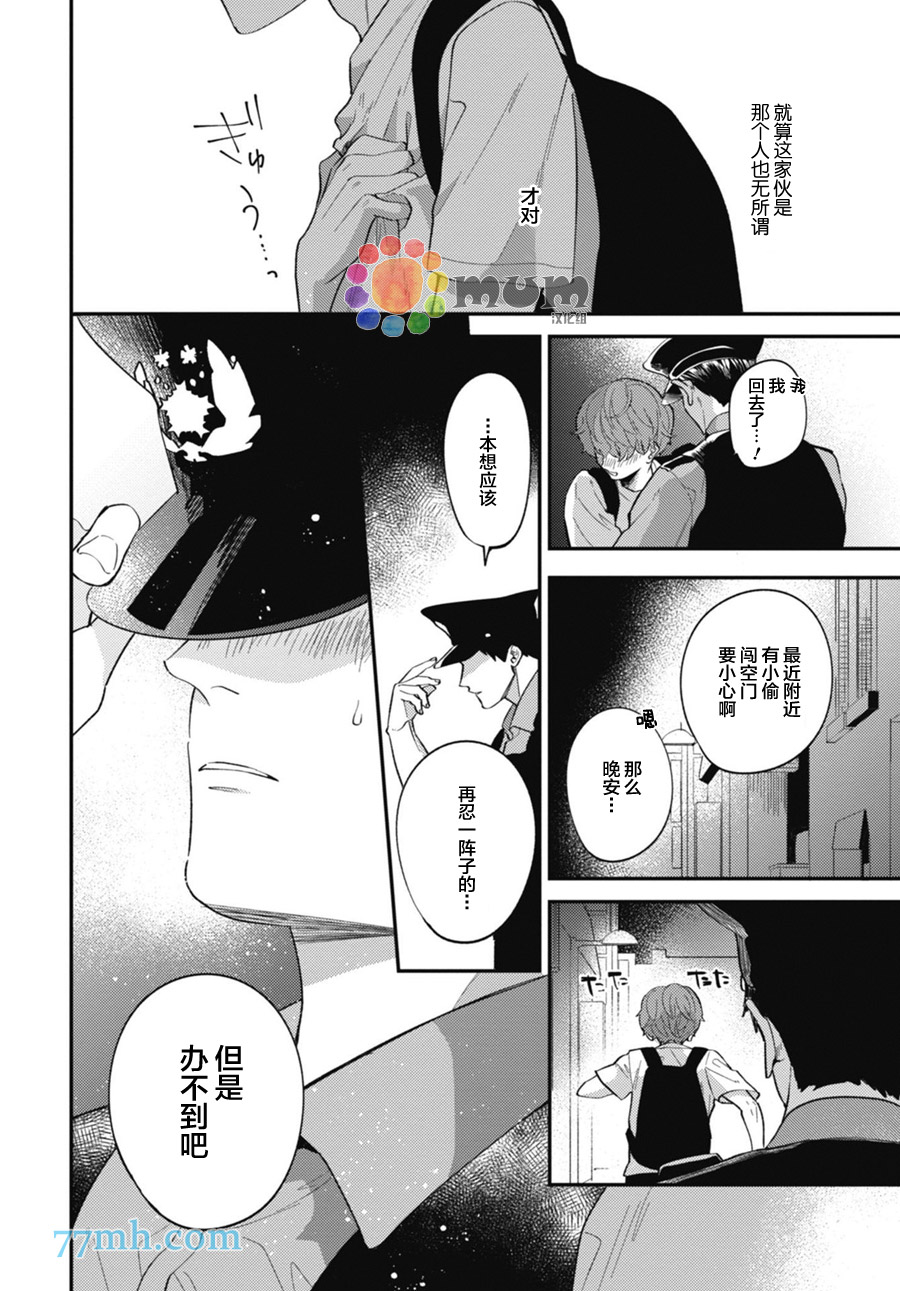 偏爱Detection漫画,第4话1图