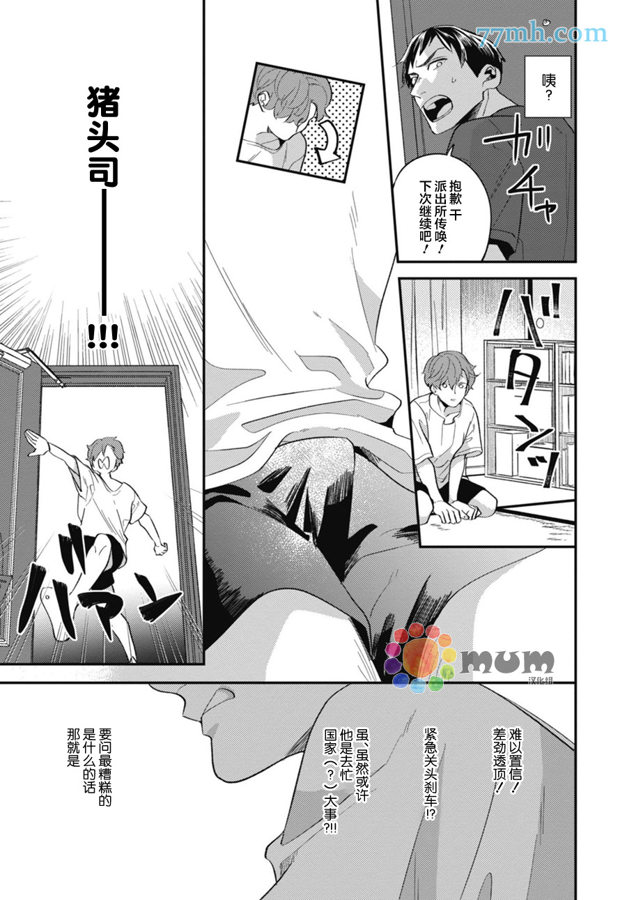 偏爱Detection漫画,第4话5图