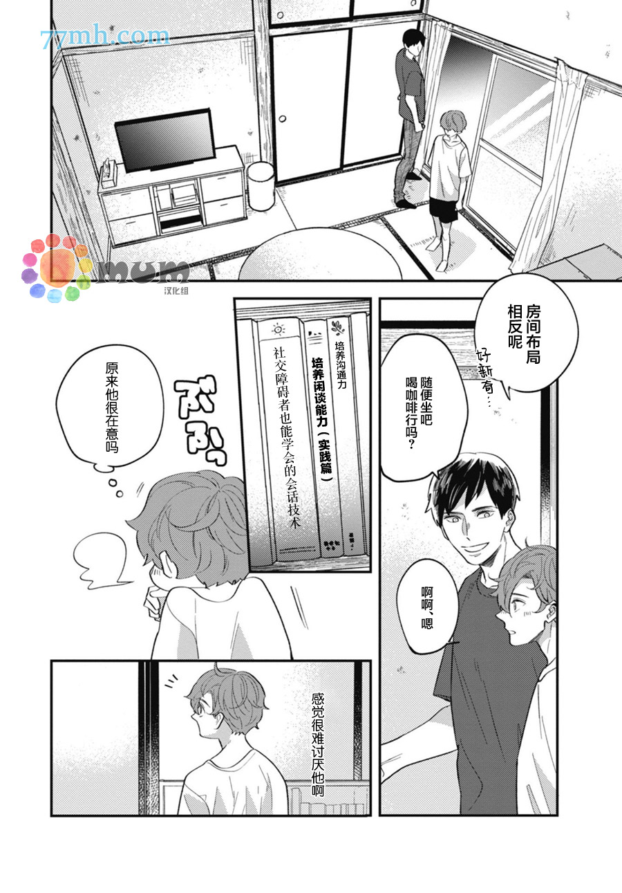 偏爱Detection漫画,第4话4图