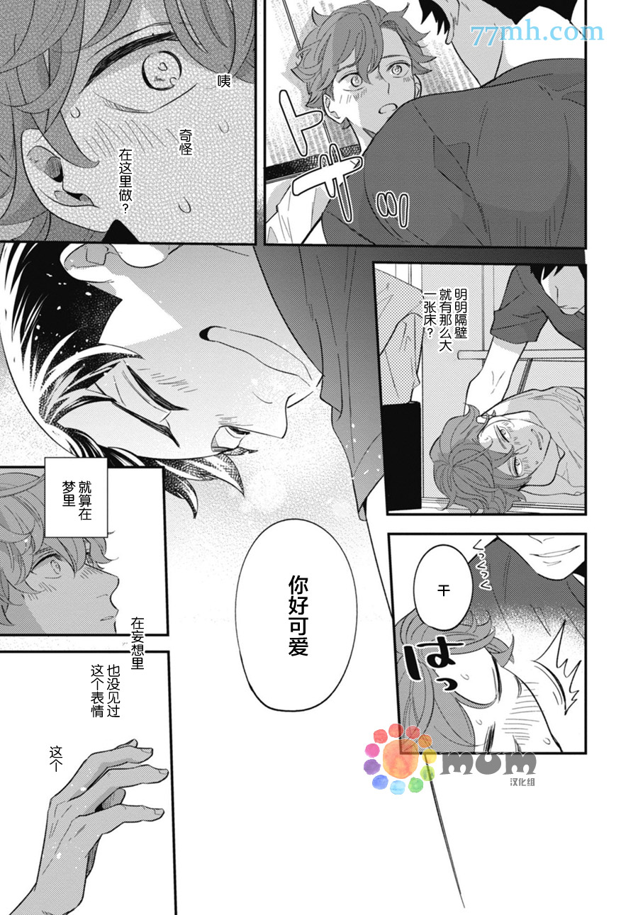 偏爱Detection漫画,第4话3图