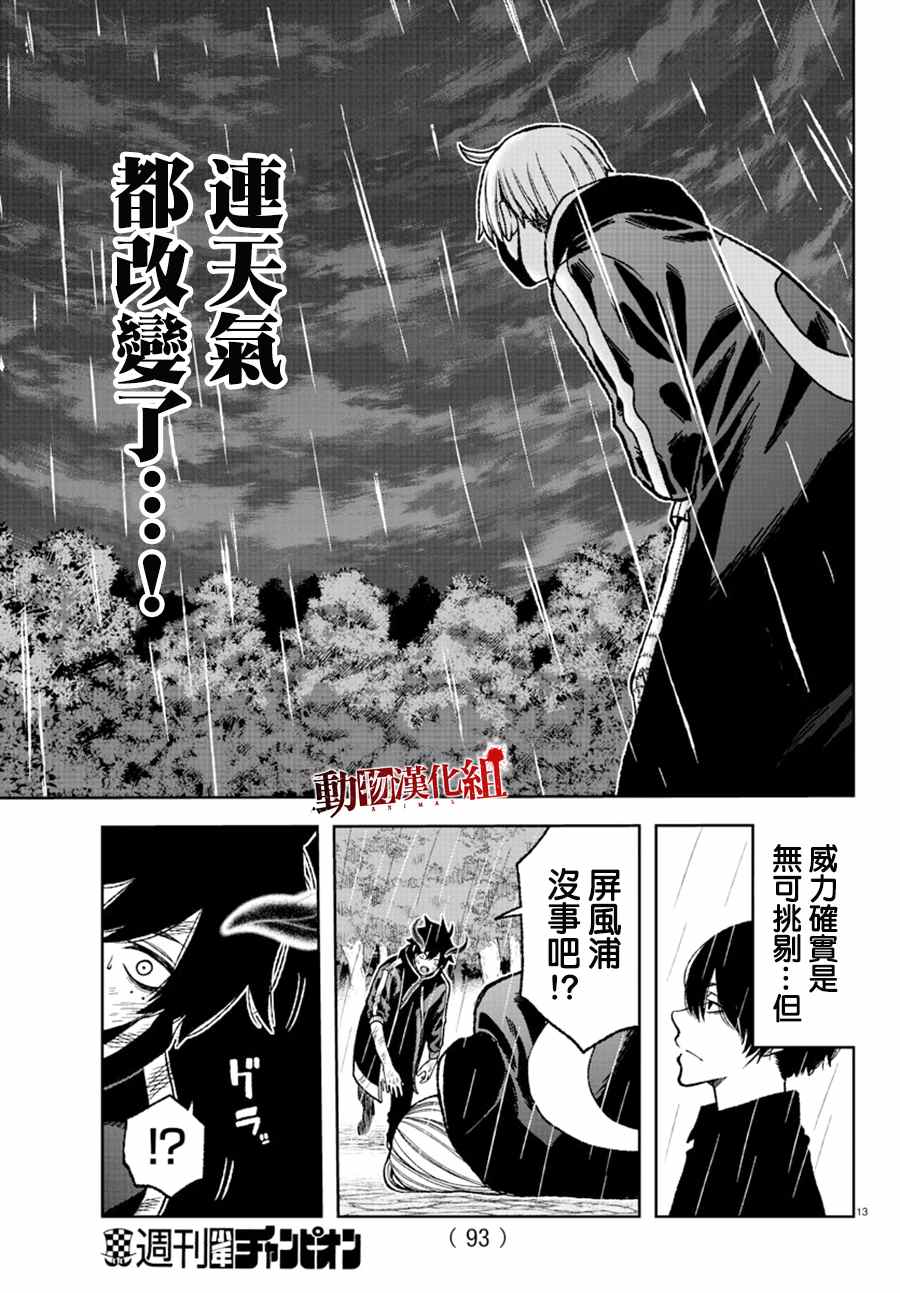 桃源暗鬼漫画,第10话1图