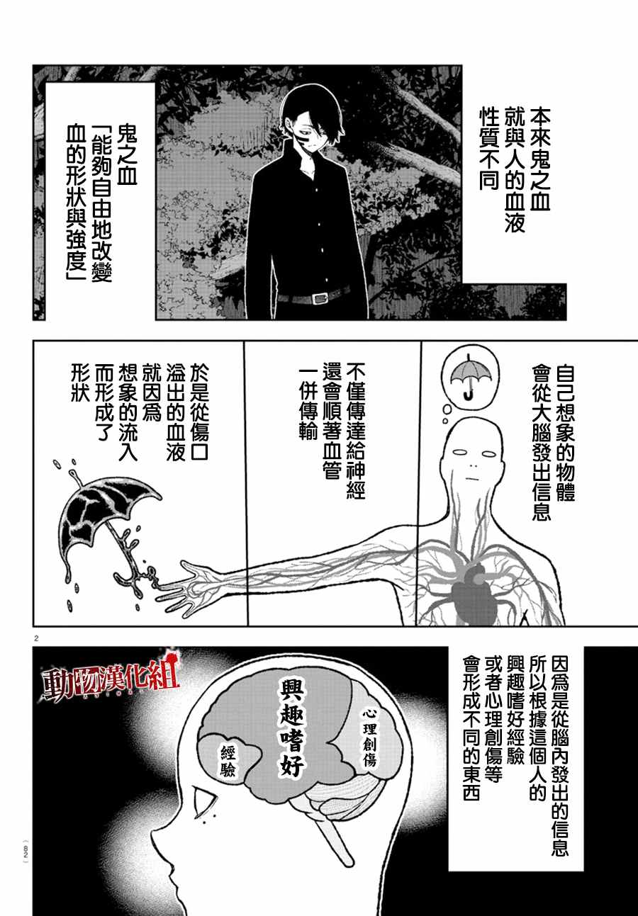 桃源暗鬼漫画,第10话2图