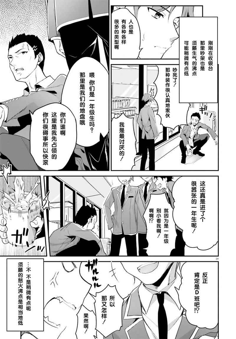 欢迎来到实力至上主义的教室漫画,第1话1图