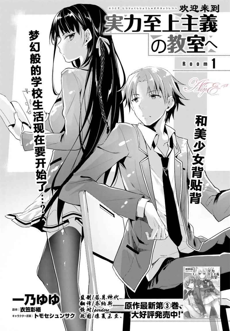 欢迎来到实力至上主义的教室漫画,第1话1图