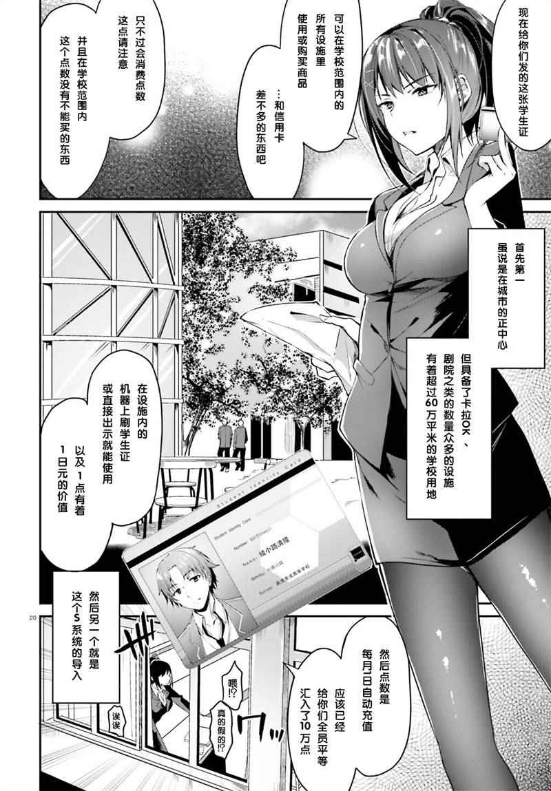 欢迎来到实力至上主义的教室漫画,第1话5图