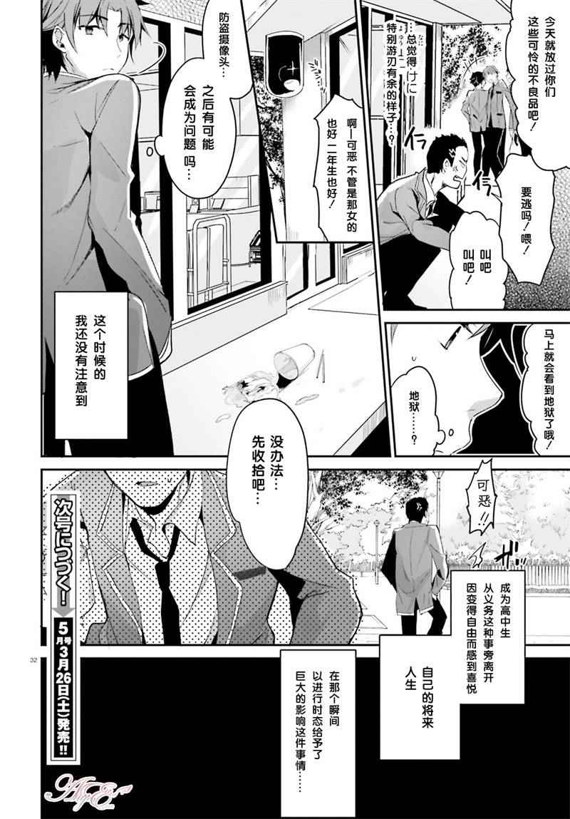 欢迎来到实力至上主义的教室漫画,第1话2图