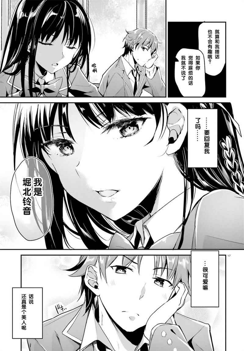 欢迎来到实力至上主义的教室漫画,第1话2图