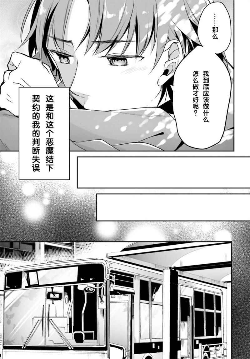 欢迎来到实力至上主义的教室漫画,第1话4图