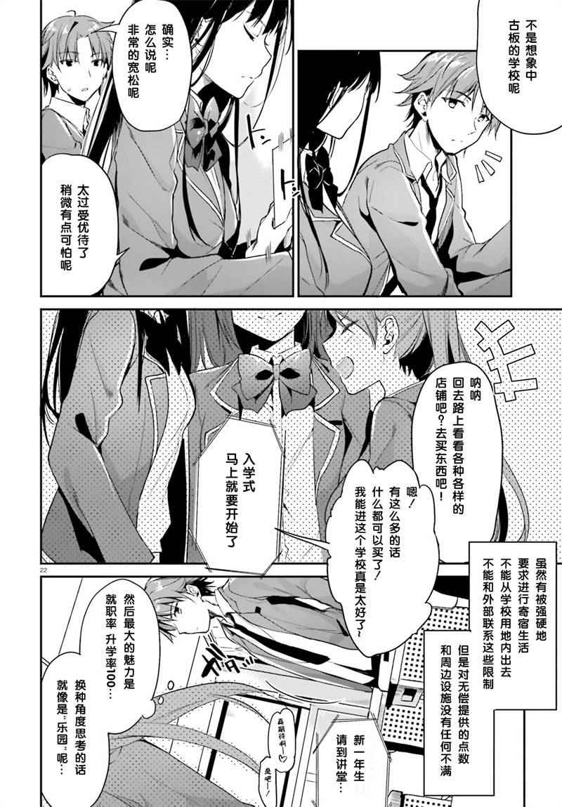 欢迎来到实力至上主义的教室漫画,第1话2图