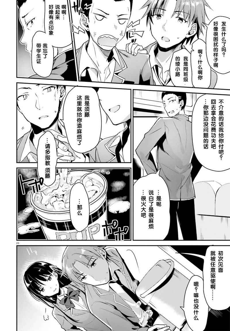 欢迎来到实力至上主义的教室漫画,第1话3图