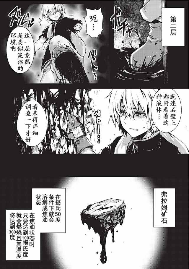 平凡职业成就世界最强漫画,第7话2图