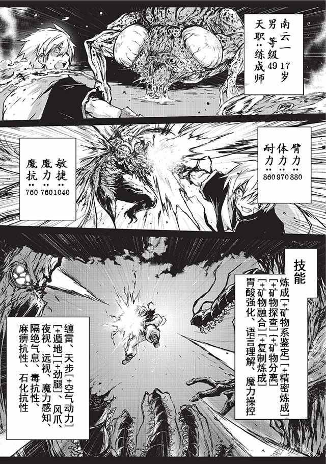 平凡职业成就世界最强漫画,第7话4图