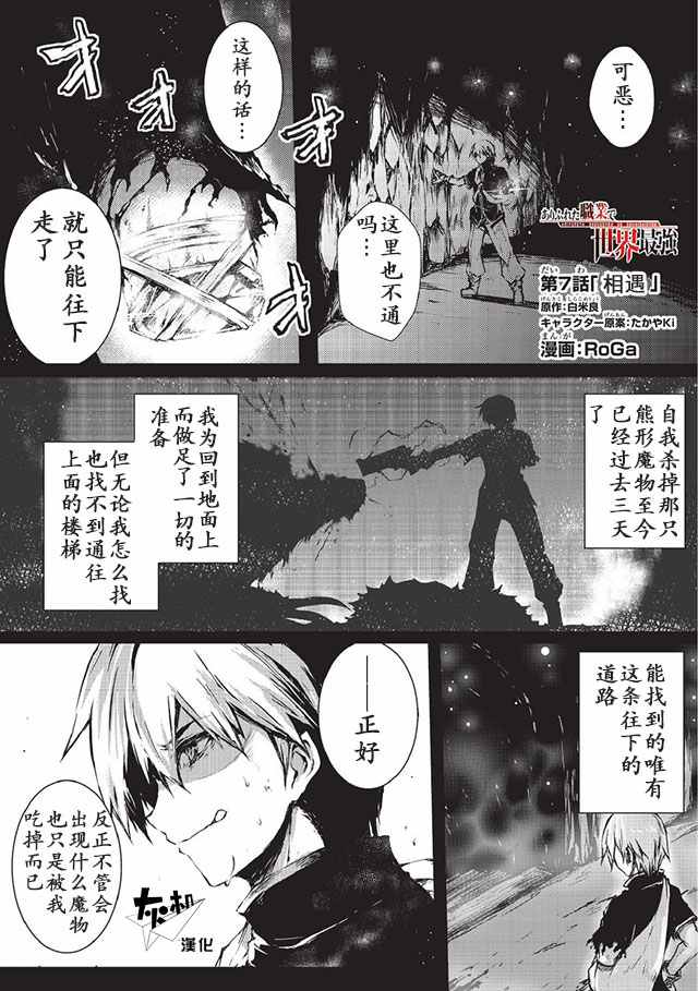 平凡职业成就世界最强漫画,第7话1图