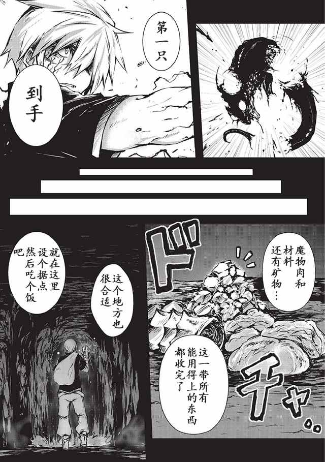 平凡职业成就世界最强漫画,第7话4图