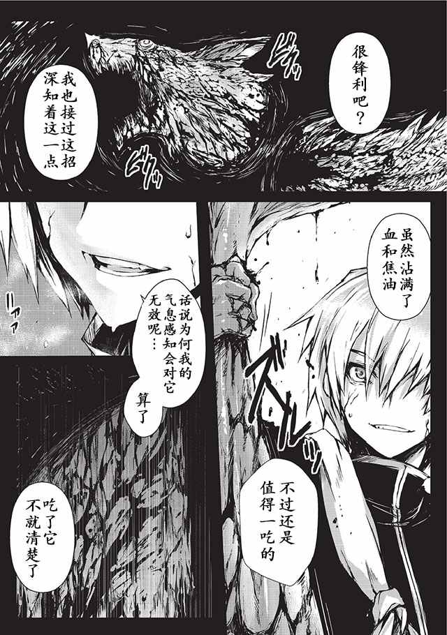 平凡职业成就世界最强漫画,第7话3图