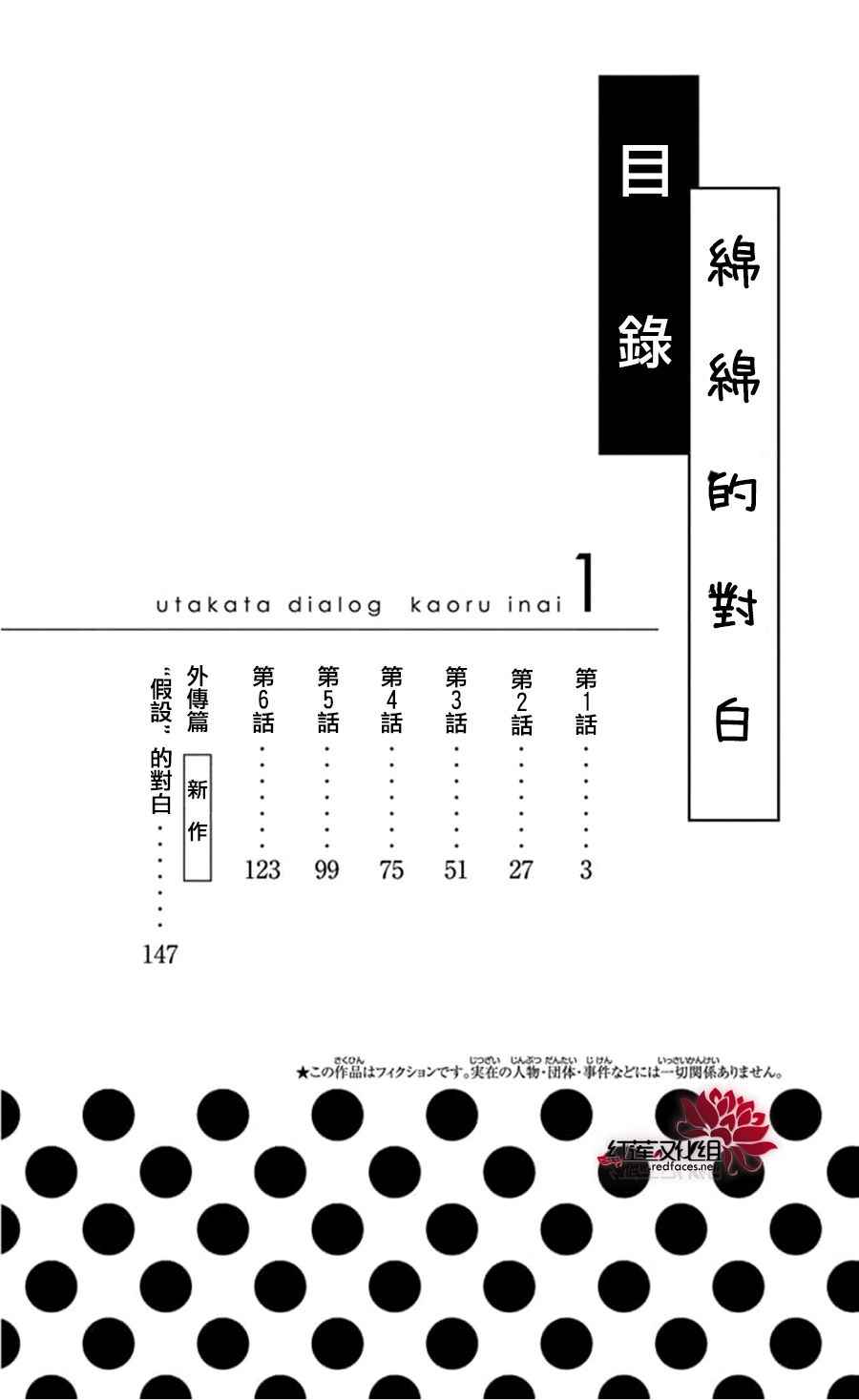 绵绵的对白漫画,第1话3图