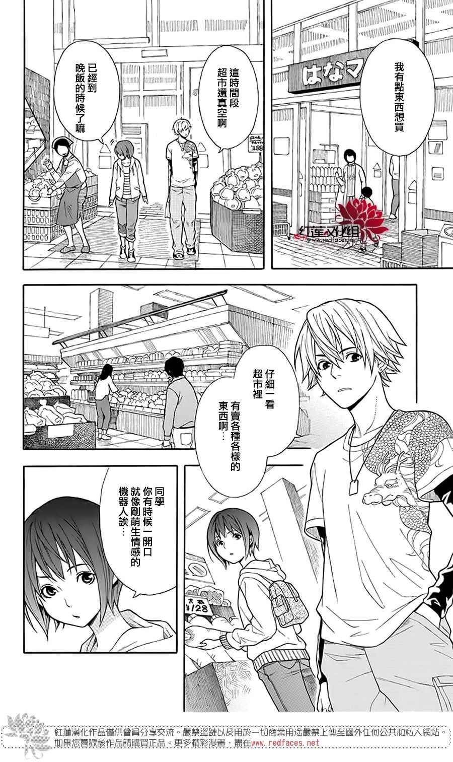 绵绵的对白漫画,第1话1图